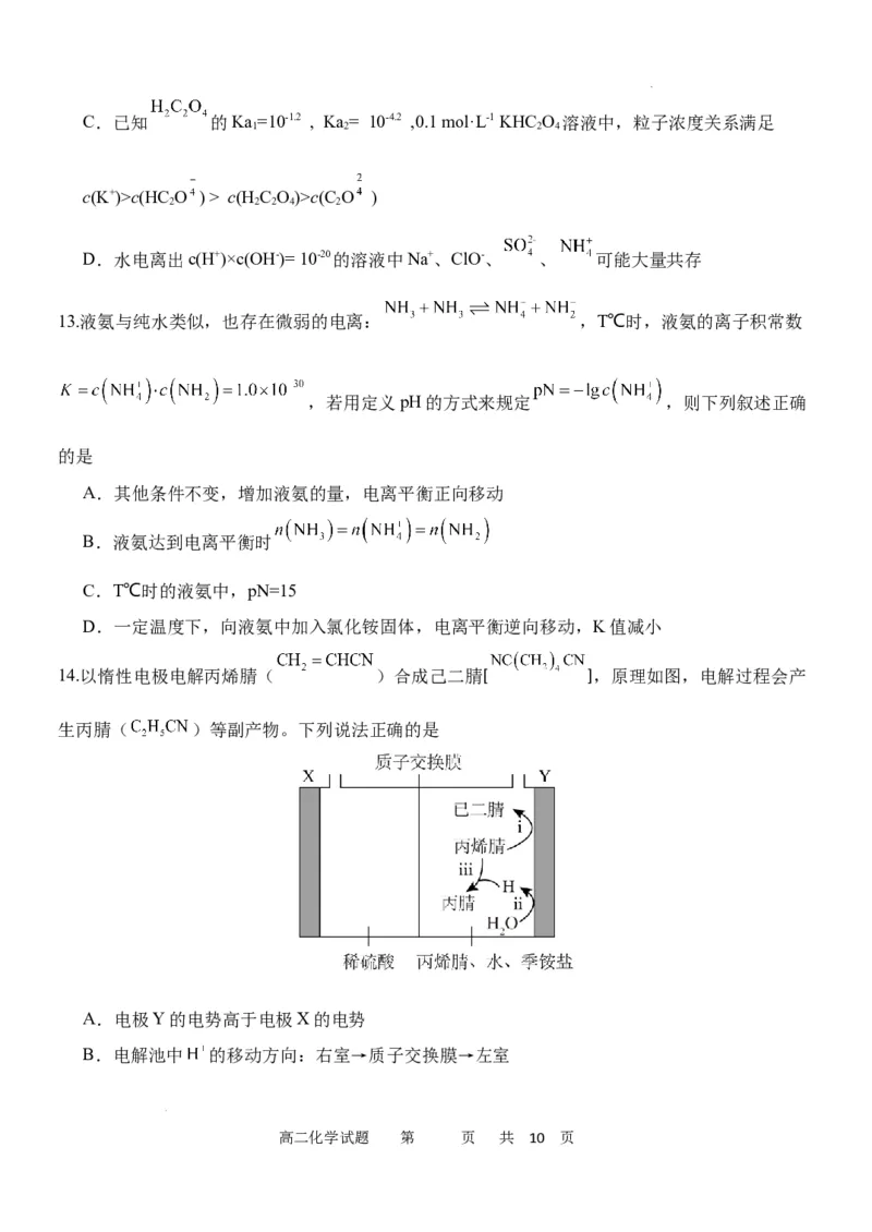 黑龙江省牡丹江地区共同体2024-2025学年高二上学期期末考试化学试卷_2024-2025高二（7-7月题库）_2025年03月试卷_0316黑龙江省牡丹江地区共同体2024-2025学年高二上学期期末考试