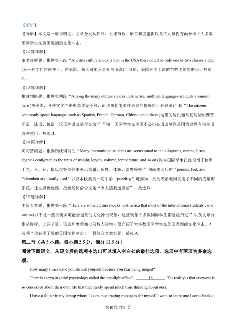 精品解析：河南省周口市扶沟县高级中学2025-2026学年高二上学期普班10月月考英语B卷（解析版）_2025年11月高二试卷_251110河南省周口市扶沟县高级中学2025-2026学年高二上学期10月月考