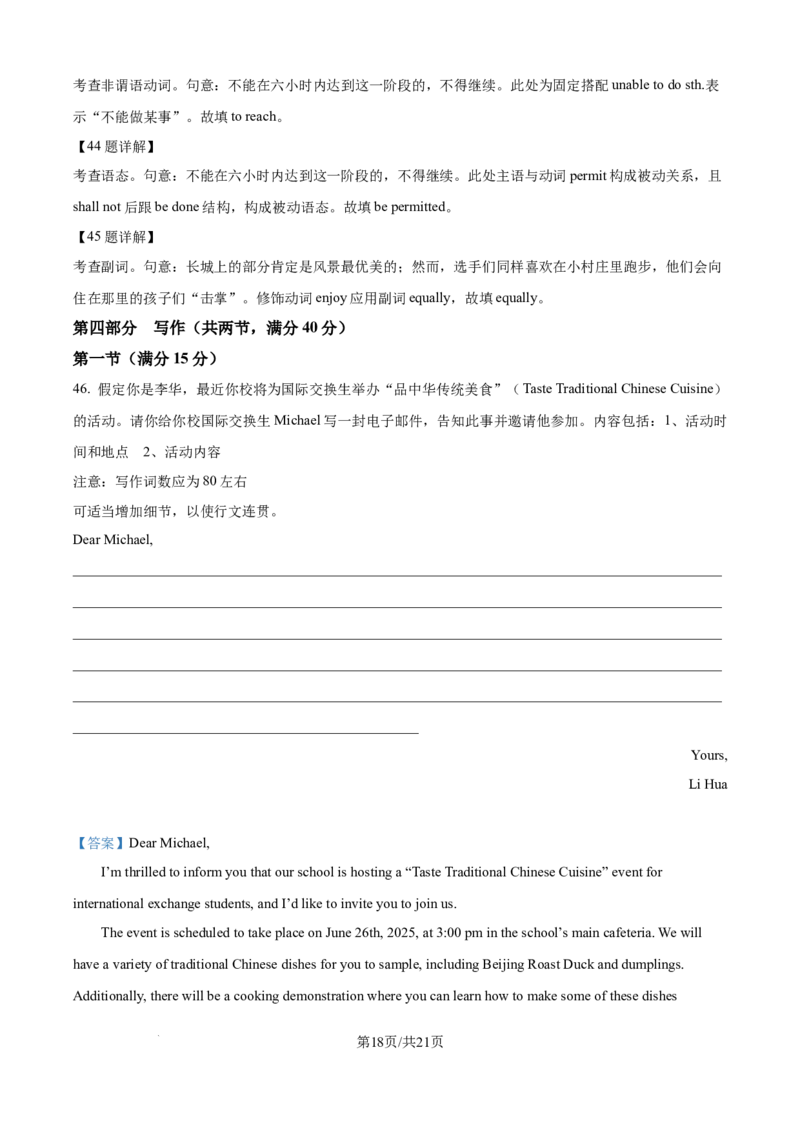 精品解析：河南省周口市扶沟县高级中学2025-2026学年高二上学期普班10月月考英语B卷（解析版）_2025年11月高二试卷_251110河南省周口市扶沟县高级中学2025-2026学年高二上学期10月月考