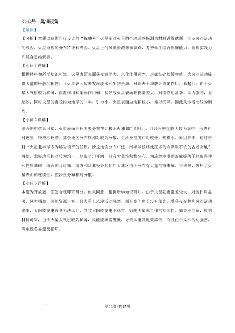 精品解析：湖北省襄阳市第五中学2024-2025学年高三上学期9月月考地理试题（解析版）_2024-2025高三（6-6月题库）_2024年10月试卷_1003湖北省襄阳市第五中学2024-2025学年高三上学期9月月考