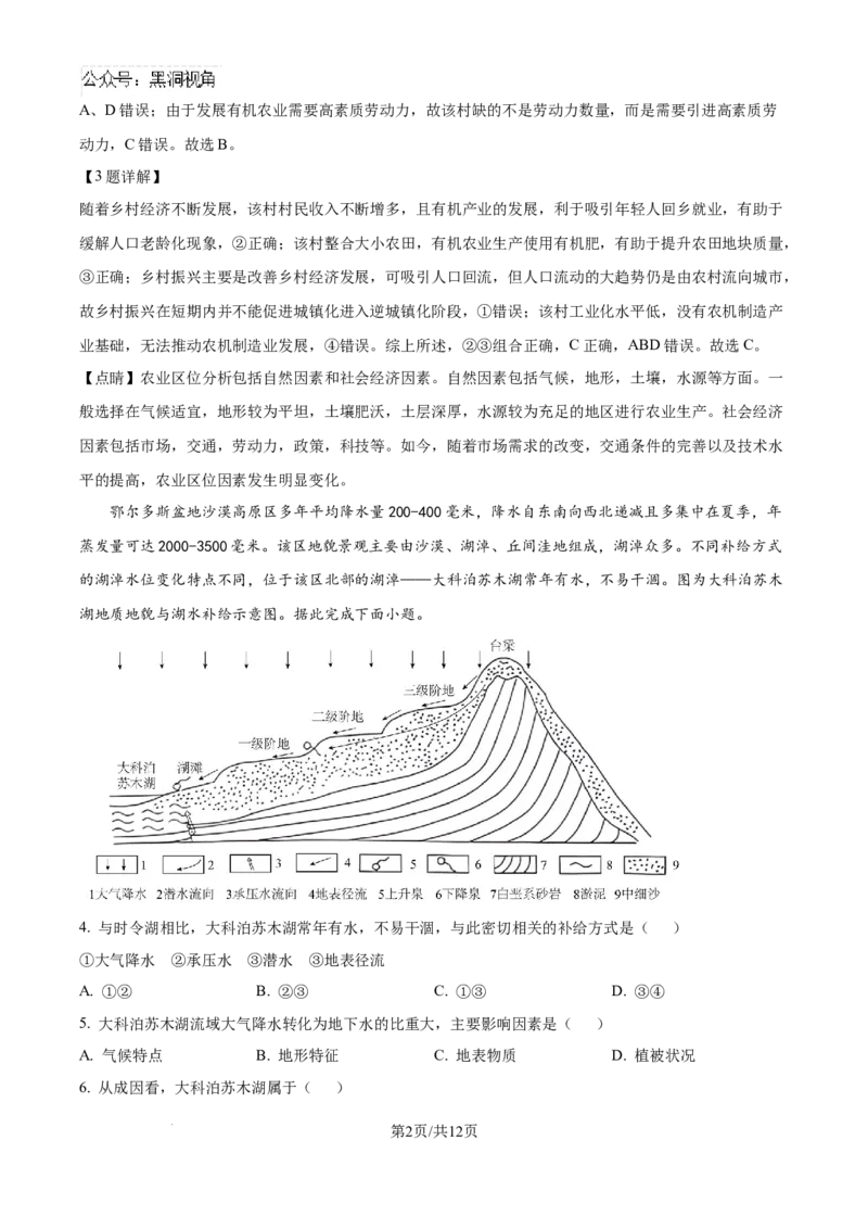 精品解析：湖北省襄阳市第五中学2024-2025学年高三上学期9月月考地理试题（解析版）_2024-2025高三（6-6月题库）_2024年10月试卷_1003湖北省襄阳市第五中学2024-2025学年高三上学期9月月考