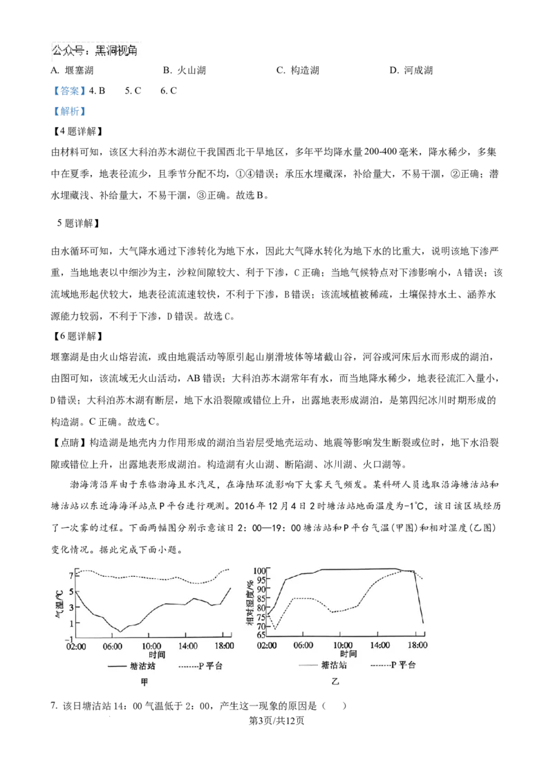 精品解析：湖北省襄阳市第五中学2024-2025学年高三上学期9月月考地理试题（解析版）_2024-2025高三（6-6月题库）_2024年10月试卷_1003湖北省襄阳市第五中学2024-2025学年高三上学期9月月考