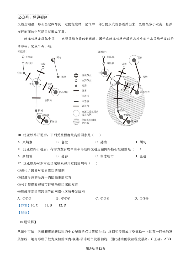 精品解析：湖北省襄阳市第五中学2024-2025学年高三上学期9月月考地理试题（解析版）_2024-2025高三（6-6月题库）_2024年10月试卷_1003湖北省襄阳市第五中学2024-2025学年高三上学期9月月考