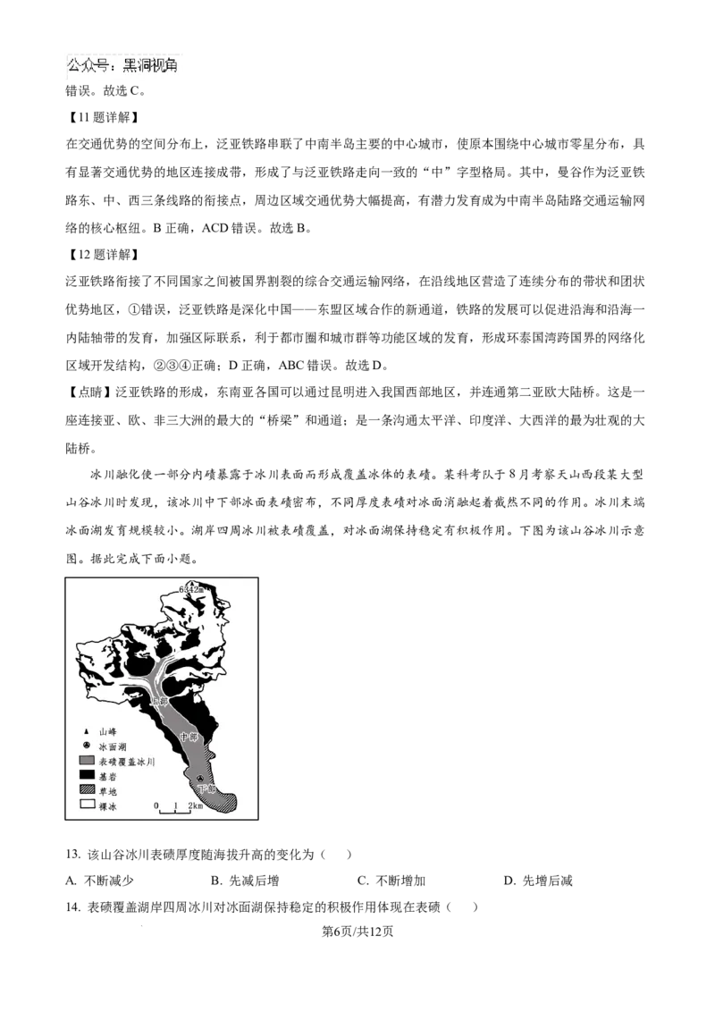 精品解析：湖北省襄阳市第五中学2024-2025学年高三上学期9月月考地理试题（解析版）_2024-2025高三（6-6月题库）_2024年10月试卷_1003湖北省襄阳市第五中学2024-2025学年高三上学期9月月考