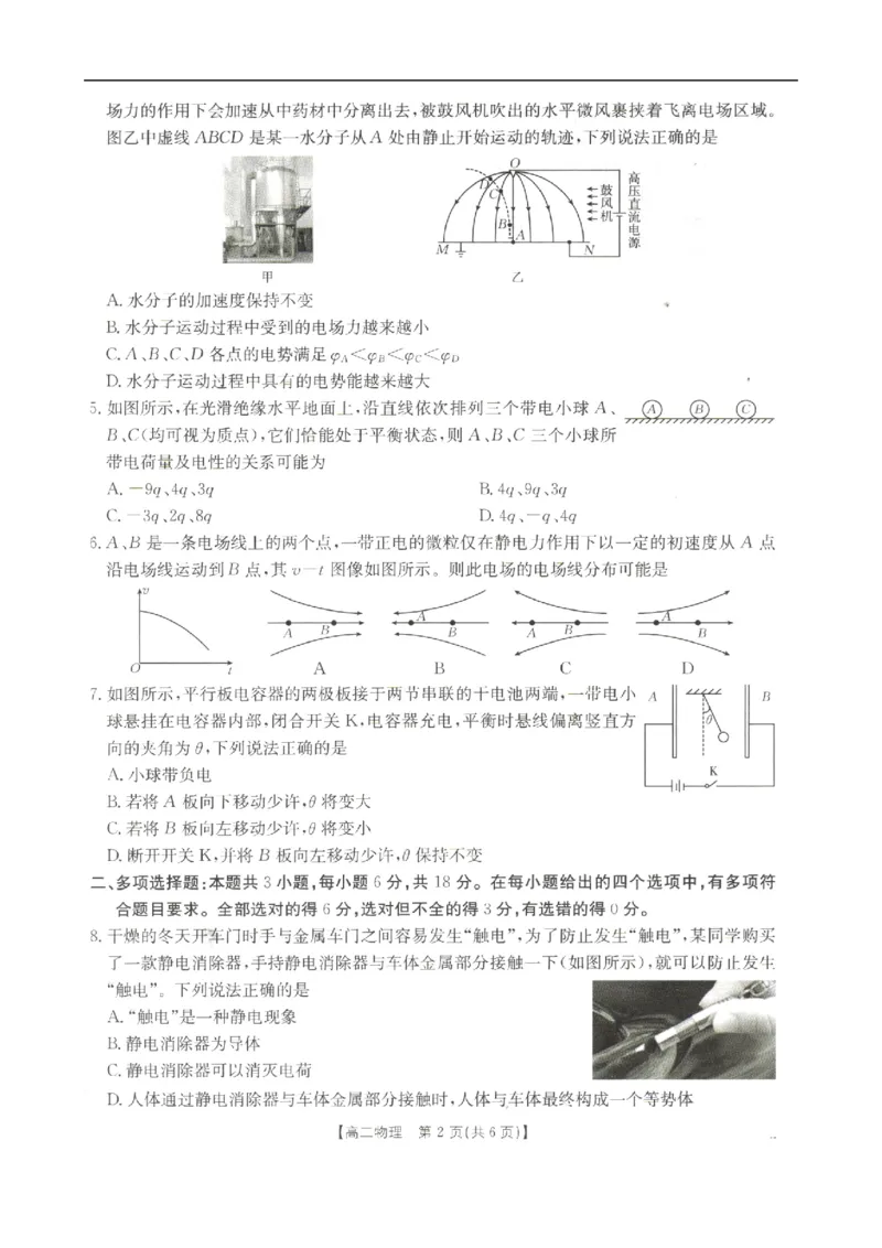 高二物理_2025年10月高二试卷_251027河北省邢台市卓越联盟2025-2026学年高二上学期10月月考（全）_河北省邢台市卓越联盟2025-2026学年高二上学期10月月考物理试题（含解析）