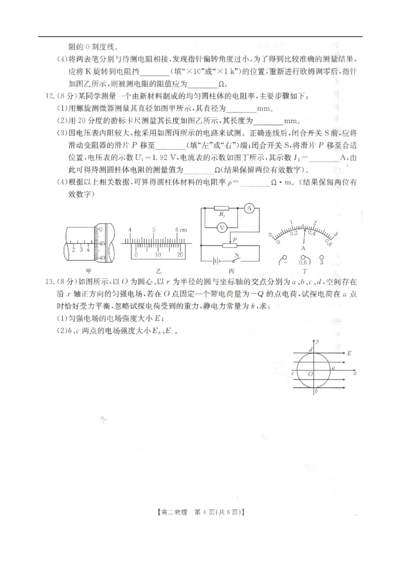 高二物理_2025年10月高二试卷_251027河北省邢台市卓越联盟2025-2026学年高二上学期10月月考（全）_河北省邢台市卓越联盟2025-2026学年高二上学期10月月考物理试题（含解析）