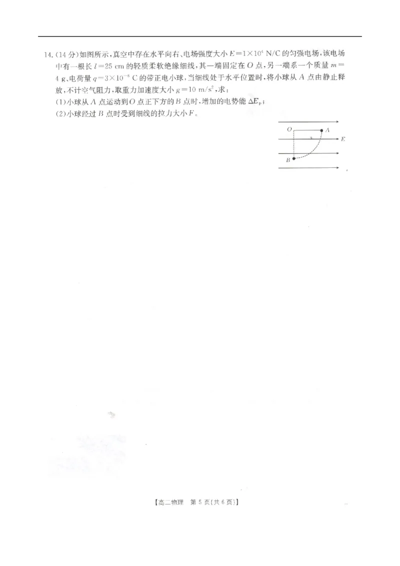 高二物理_2025年10月高二试卷_251027河北省邢台市卓越联盟2025-2026学年高二上学期10月月考（全）_河北省邢台市卓越联盟2025-2026学年高二上学期10月月考物理试题（含解析）