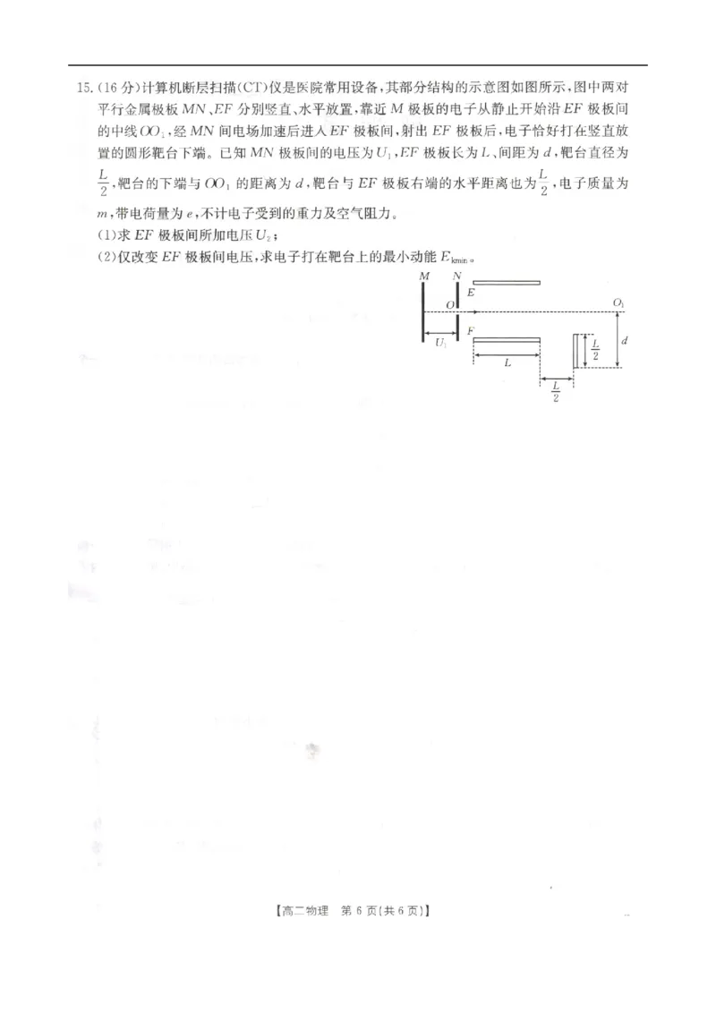 高二物理_2025年10月高二试卷_251027河北省邢台市卓越联盟2025-2026学年高二上学期10月月考（全）_河北省邢台市卓越联盟2025-2026学年高二上学期10月月考物理试题（含解析）