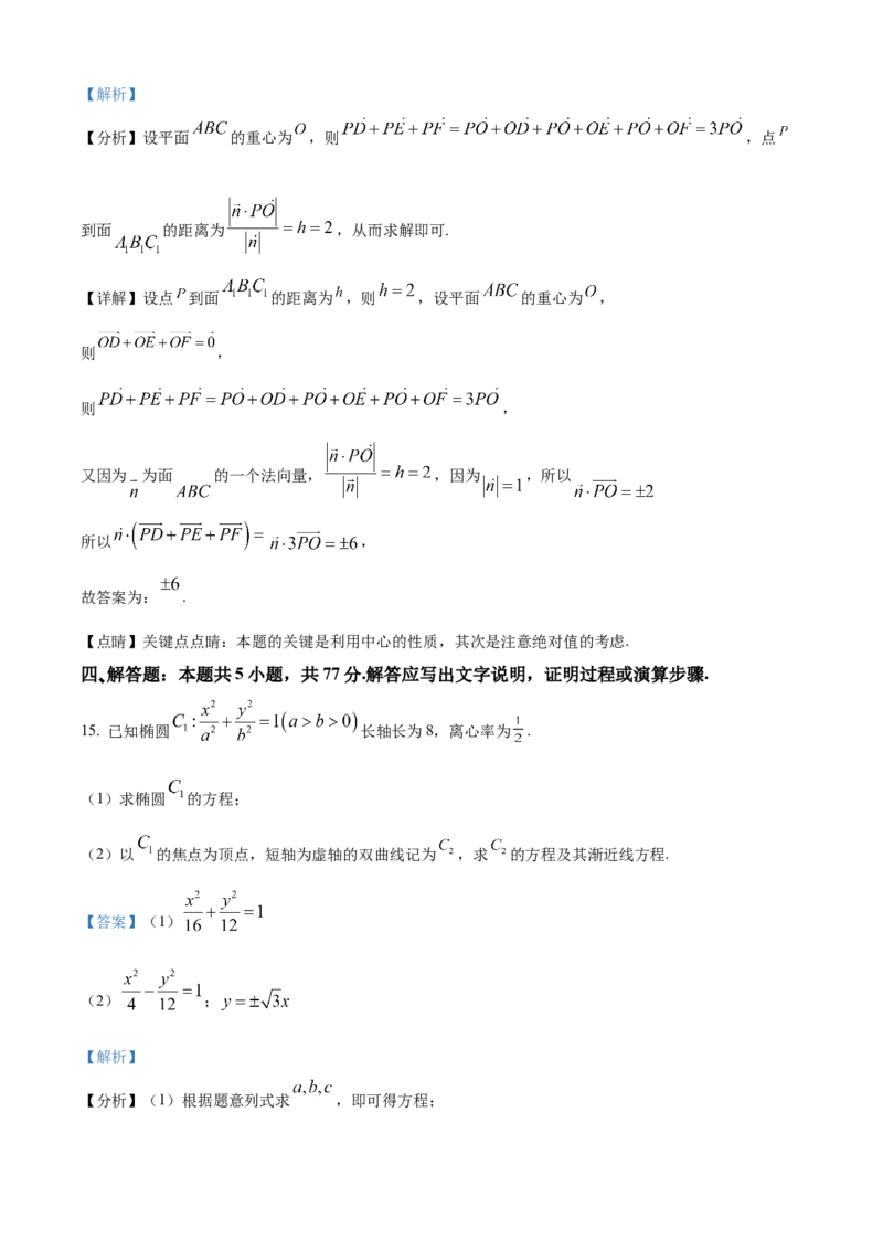 精品解析：四川省巴中市2024-2025学年高二上学期期末考试数学试题（解析版）_2024-2025高二（7-7月题库）_2025年02月试卷_0210四川省巴中市2024-2025学年高二上学期期末考试试题
