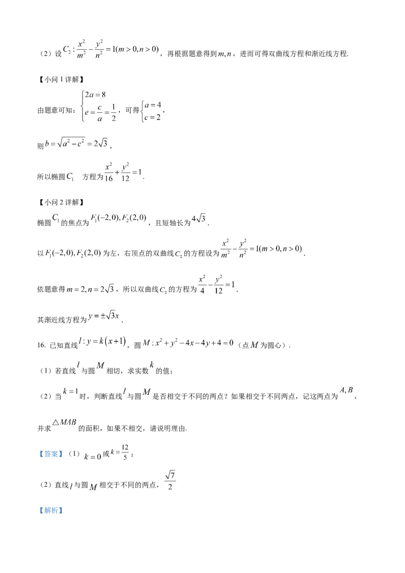 精品解析：四川省巴中市2024-2025学年高二上学期期末考试数学试题（解析版）_2024-2025高二（7-7月题库）_2025年02月试卷_0210四川省巴中市2024-2025学年高二上学期期末考试试题