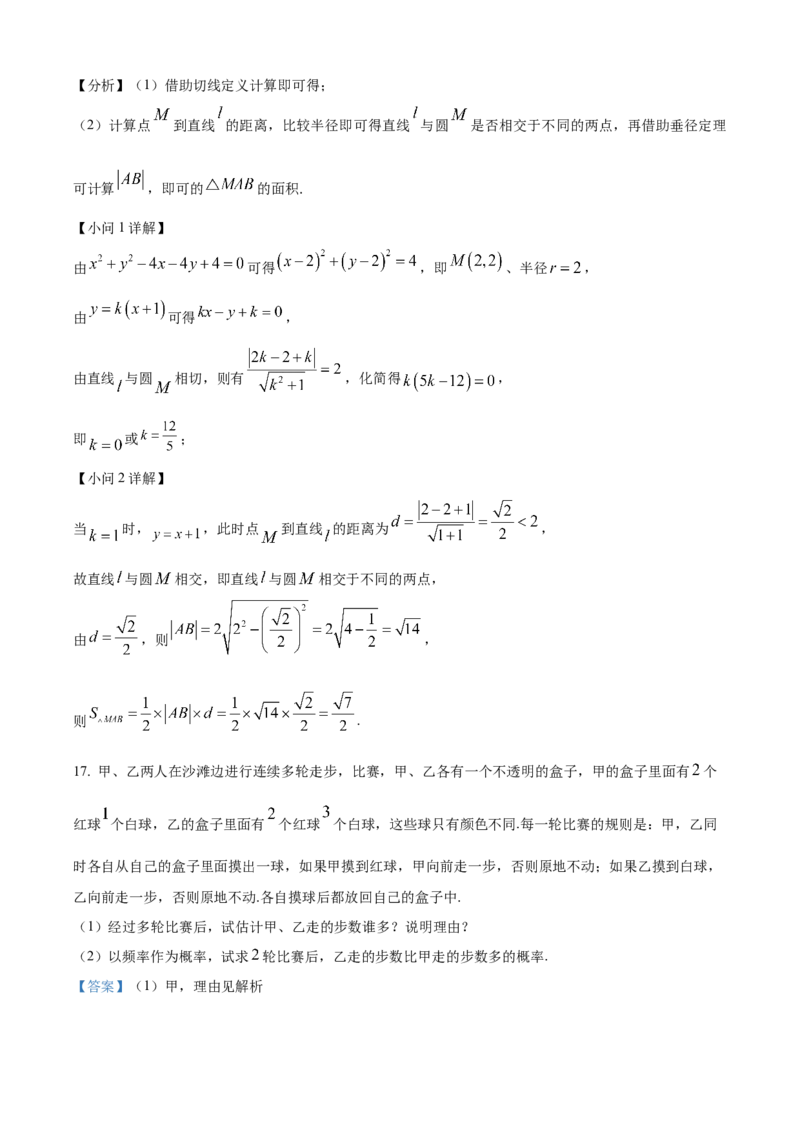 精品解析：四川省巴中市2024-2025学年高二上学期期末考试数学试题（解析版）_2024-2025高二（7-7月题库）_2025年02月试卷_0210四川省巴中市2024-2025学年高二上学期期末考试试题