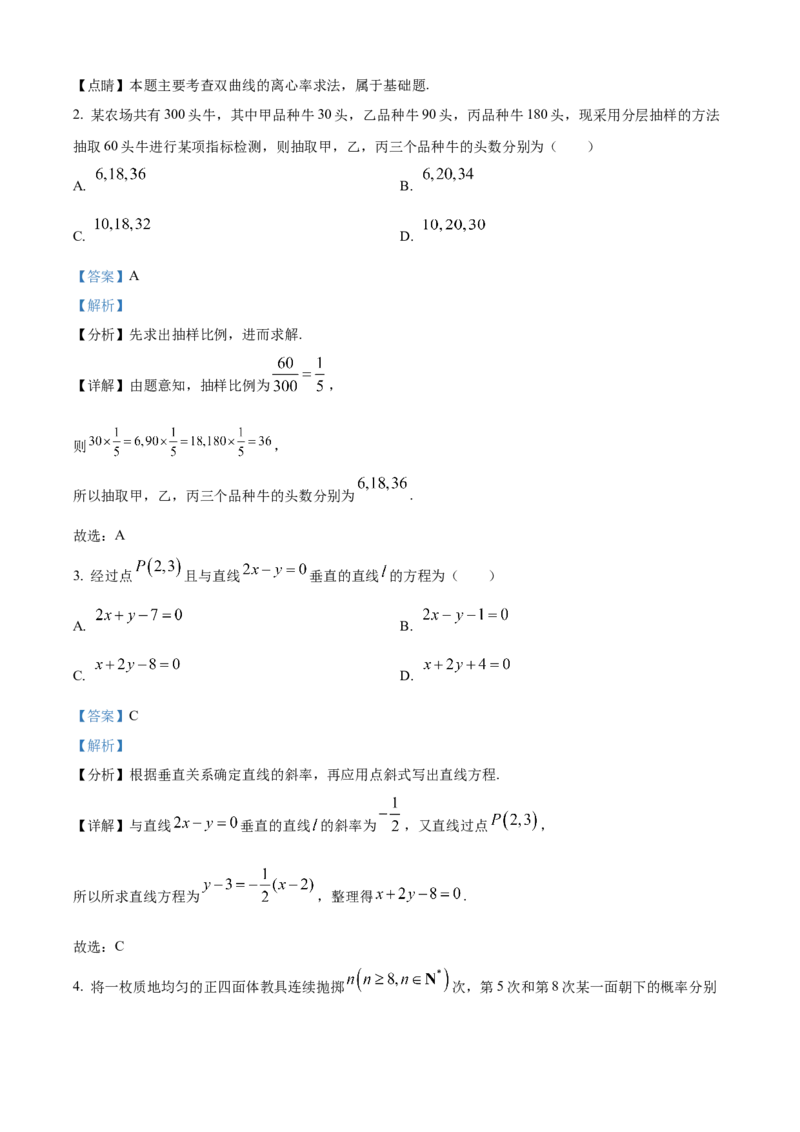 精品解析：四川省巴中市2024-2025学年高二上学期期末考试数学试题（解析版）_2024-2025高二（7-7月题库）_2025年02月试卷_0210四川省巴中市2024-2025学年高二上学期期末考试试题