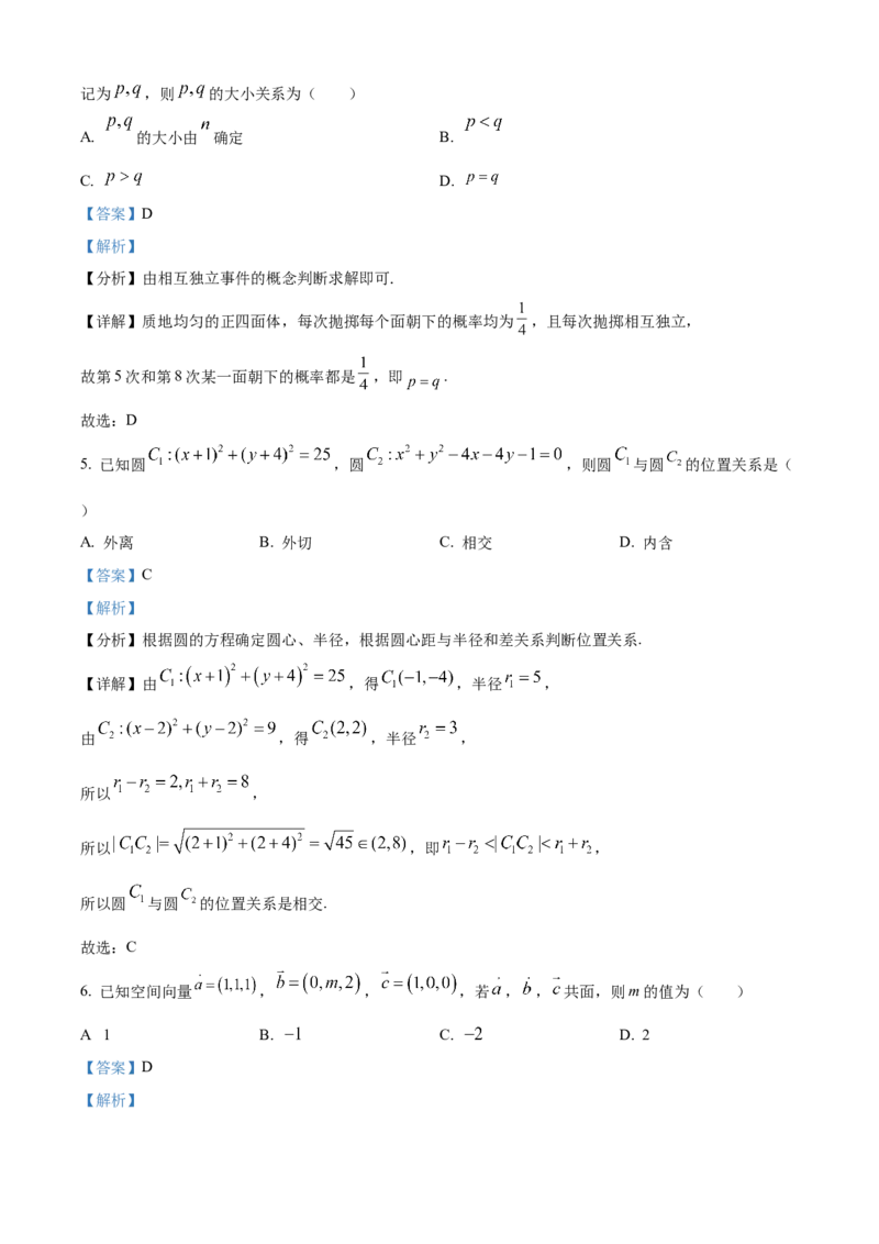 精品解析：四川省巴中市2024-2025学年高二上学期期末考试数学试题（解析版）_2024-2025高二（7-7月题库）_2025年02月试卷_0210四川省巴中市2024-2025学年高二上学期期末考试试题