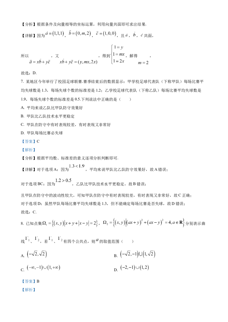 精品解析：四川省巴中市2024-2025学年高二上学期期末考试数学试题（解析版）_2024-2025高二（7-7月题库）_2025年02月试卷_0210四川省巴中市2024-2025学年高二上学期期末考试试题