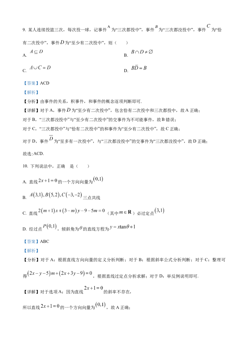 精品解析：四川省巴中市2024-2025学年高二上学期期末考试数学试题（解析版）_2024-2025高二（7-7月题库）_2025年02月试卷_0210四川省巴中市2024-2025学年高二上学期期末考试试题