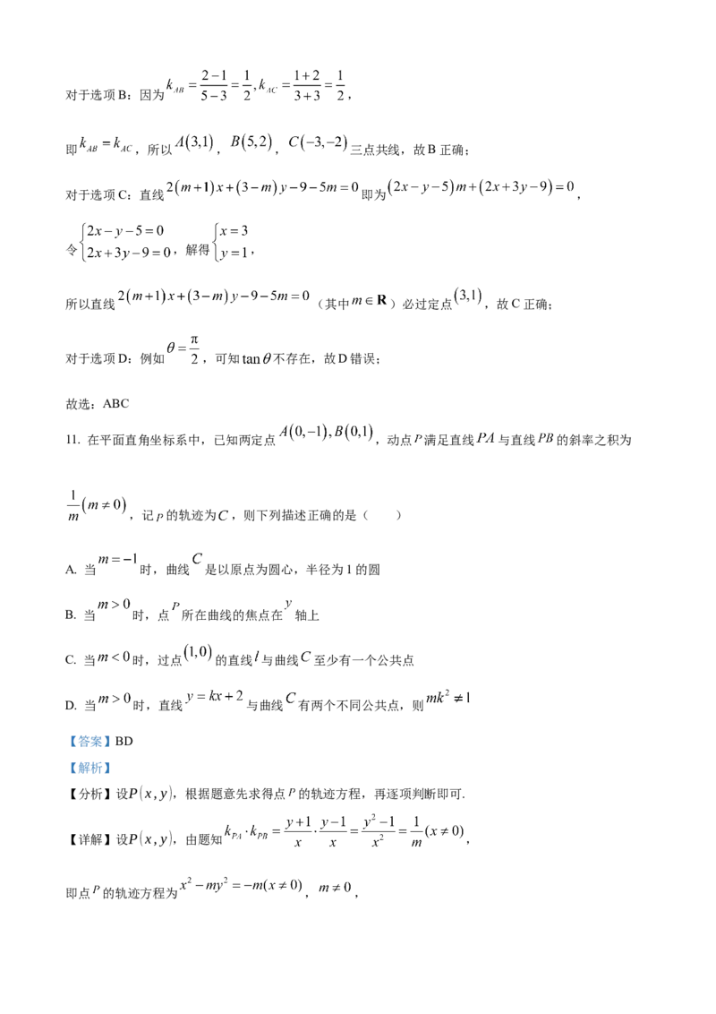 精品解析：四川省巴中市2024-2025学年高二上学期期末考试数学试题（解析版）_2024-2025高二（7-7月题库）_2025年02月试卷_0210四川省巴中市2024-2025学年高二上学期期末考试试题