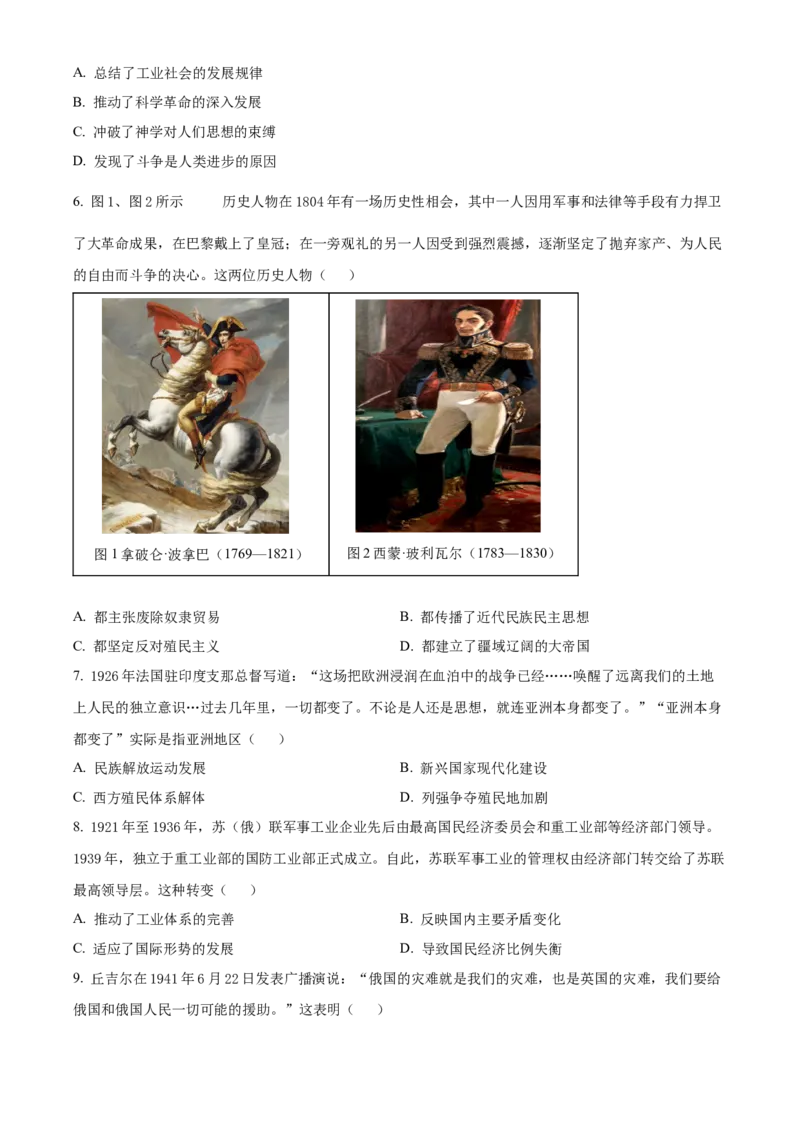 福建省龙岩市一级校联盟2024-2025学年高二上学期期中联考历史试题Word版无答案_2024-2025高二（7-7月题库）_2024年11月试卷_1116福建省龙岩市一级校联盟2024-2025学年高二上学期11月期中联考