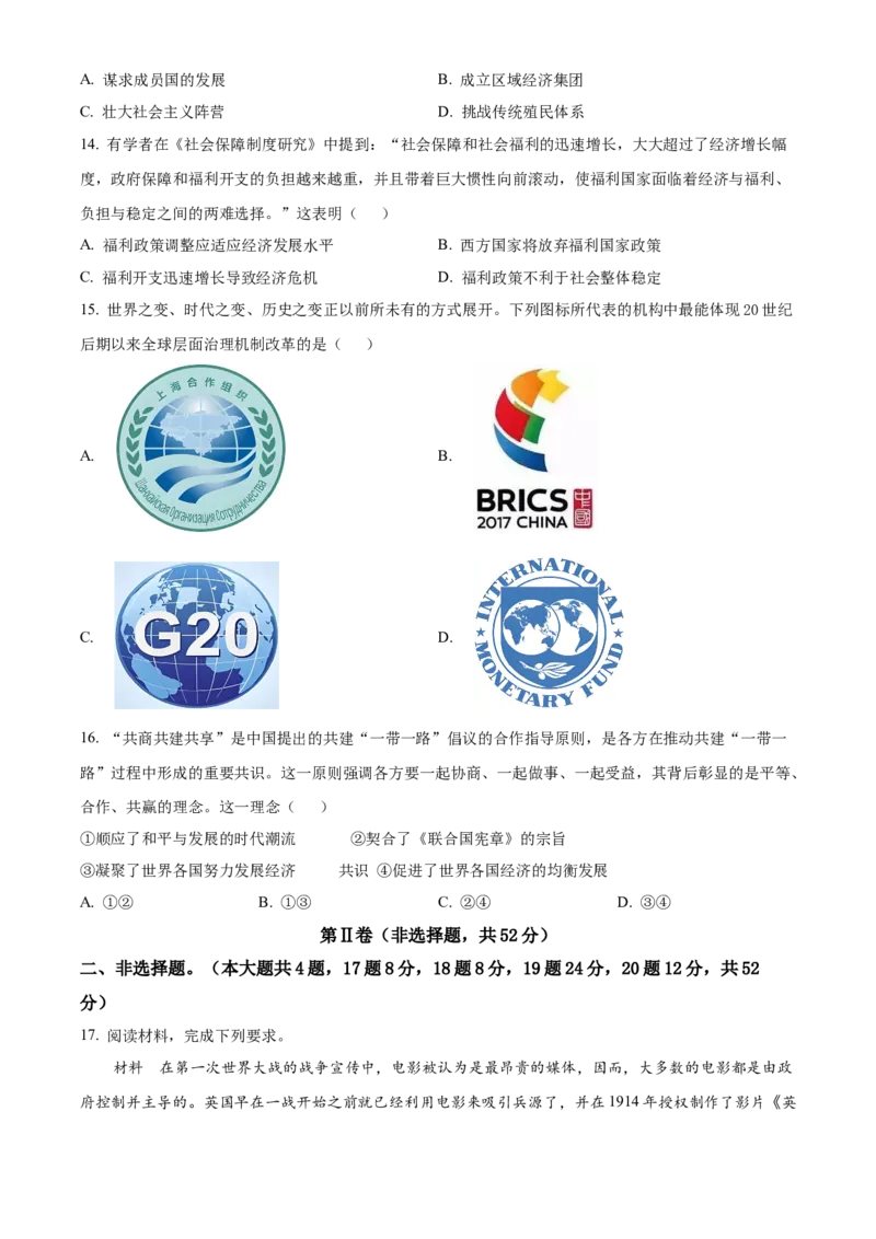 福建省龙岩市一级校联盟2024-2025学年高二上学期期中联考历史试题Word版无答案_2024-2025高二（7-7月题库）_2024年11月试卷_1116福建省龙岩市一级校联盟2024-2025学年高二上学期11月期中联考