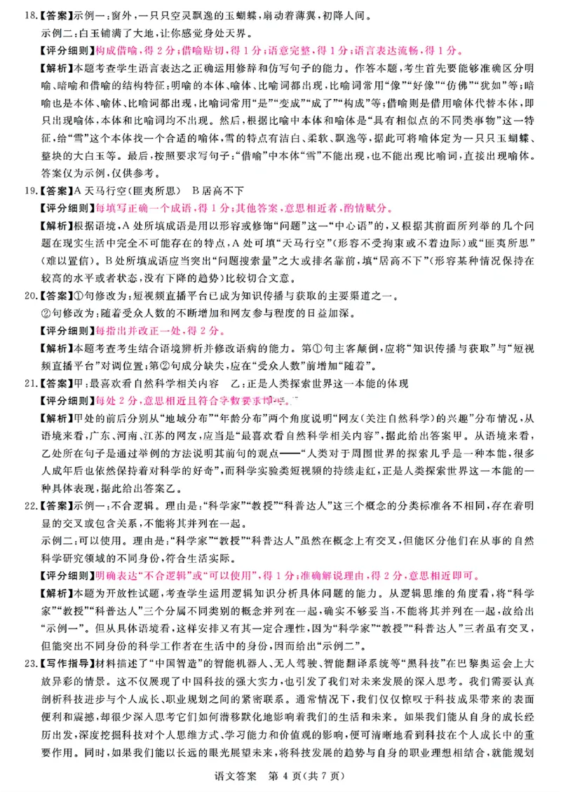 河南省新未来2025届高三上学期9月大联考语文+答案_2024-2025高三（6-6月题库）_2024年09月试卷_09032025届河南省金科新未来高三9月大联考