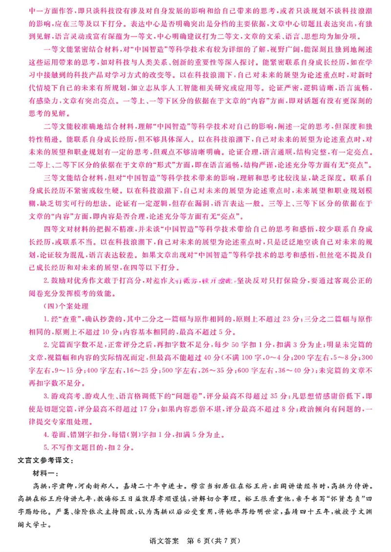 河南省新未来2025届高三上学期9月大联考语文+答案_2024-2025高三（6-6月题库）_2024年09月试卷_09032025届河南省金科新未来高三9月大联考