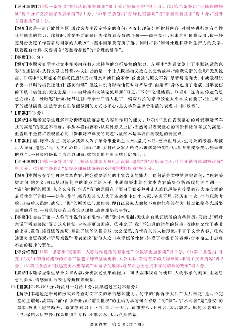 河南省新未来2025届高三上学期9月大联考语文+答案_2024-2025高三（6-6月题库）_2024年09月试卷_09032025届河南省金科新未来高三9月大联考
