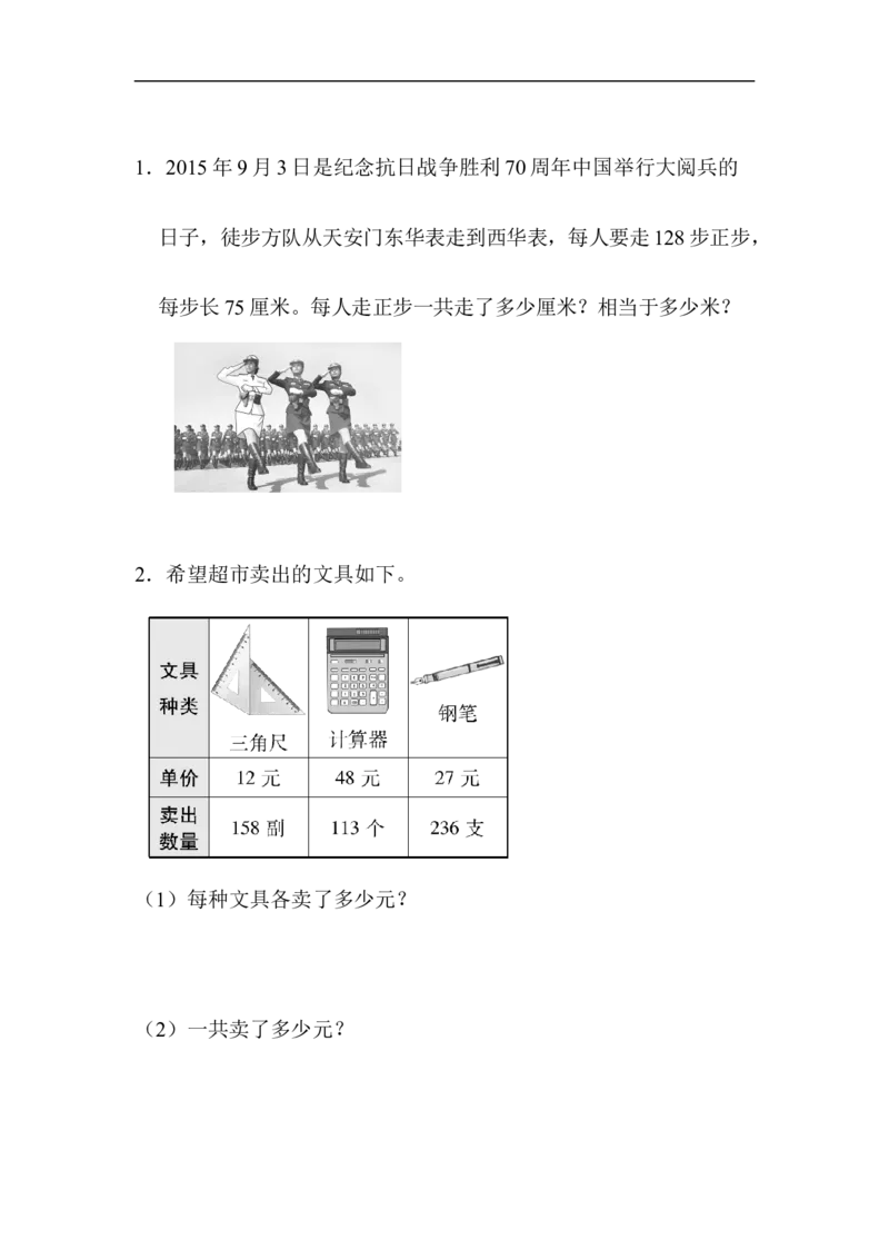 人教版四年级数学上册单元测试试卷-第4单元-三位数乘两位数+答案-周测培优卷(7)_小学1-6年级全部试卷_数学_四年级_3-9-3、小学四年级数学上册_3-9-3-2、练习题、作业、试题、试卷_人教版