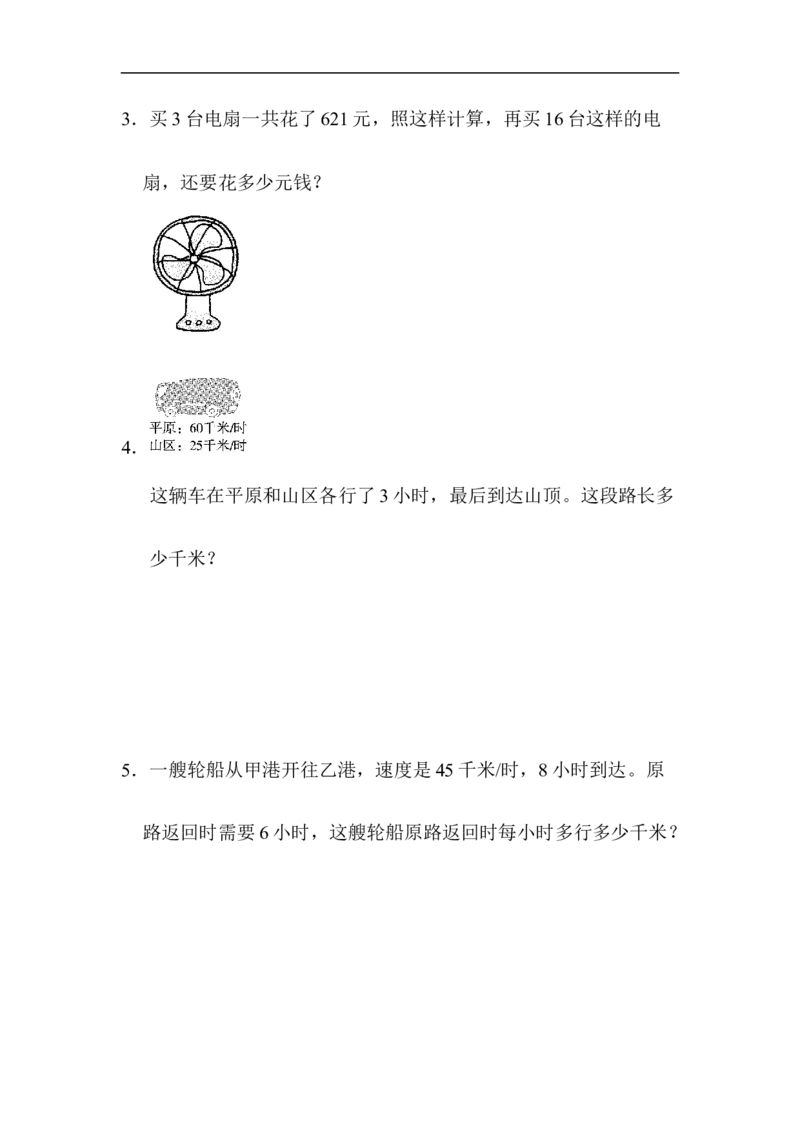 人教版四年级数学上册单元测试试卷-第4单元-三位数乘两位数+答案-周测培优卷(7)_小学1-6年级全部试卷_数学_四年级_3-9-3、小学四年级数学上册_3-9-3-2、练习题、作业、试题、试卷_人教版