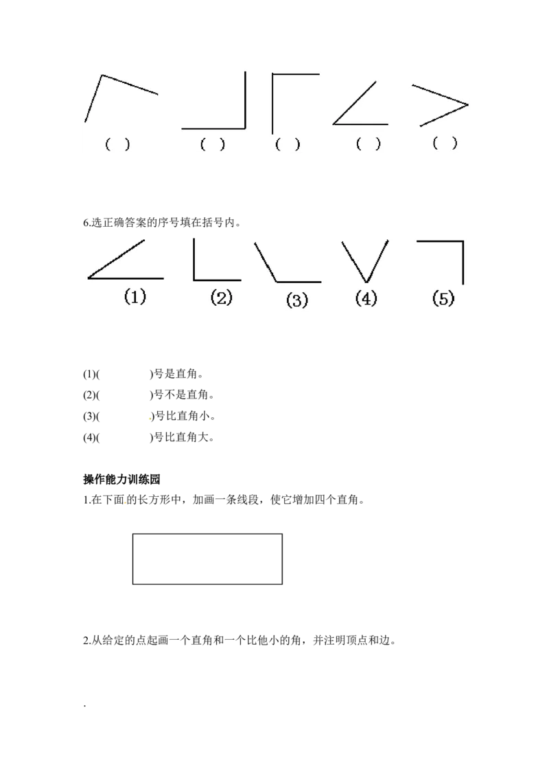 二年级数学（上册）人教版数学第三单元检测卷.1_小学1-6年级全部试卷_数学_二年级_3-7-3、小学二年级数学上册_3-7-3-2、练习题、作业、试题、试卷_人教版_单元测试卷