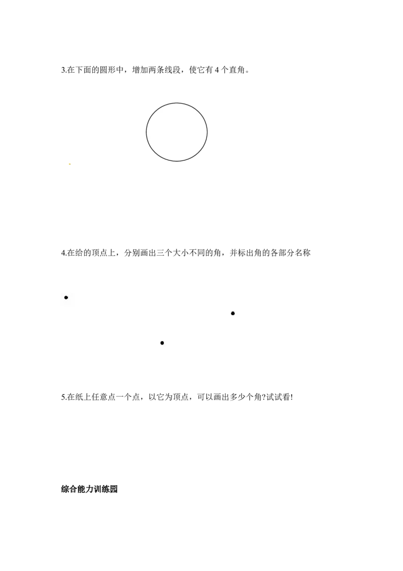 二年级数学（上册）人教版数学第三单元检测卷.1_小学1-6年级全部试卷_数学_二年级_3-7-3、小学二年级数学上册_3-7-3-2、练习题、作业、试题、试卷_人教版_单元测试卷