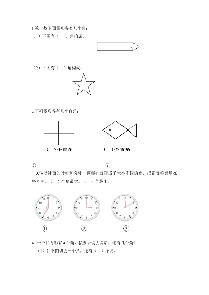 二年级数学（上册）人教版数学第三单元检测卷.1_小学1-6年级全部试卷_数学_二年级_3-7-3、小学二年级数学上册_3-7-3-2、练习题、作业、试题、试卷_人教版_单元测试卷