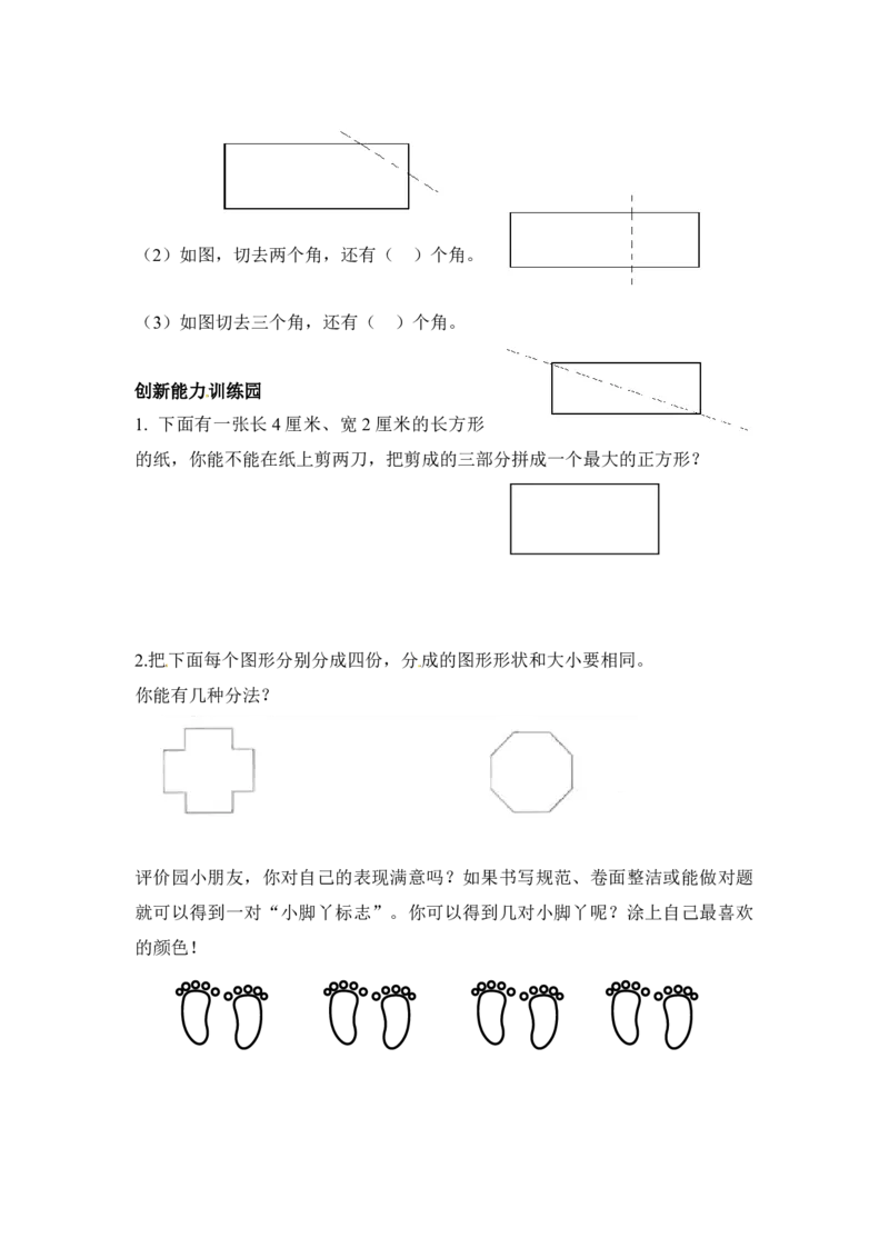 二年级数学（上册）人教版数学第三单元检测卷.1_小学1-6年级全部试卷_数学_二年级_3-7-3、小学二年级数学上册_3-7-3-2、练习题、作业、试题、试卷_人教版_单元测试卷