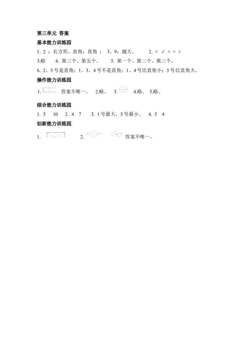 二年级数学（上册）人教版数学第三单元检测卷.1_小学1-6年级全部试卷_数学_二年级_3-7-3、小学二年级数学上册_3-7-3-2、练习题、作业、试题、试卷_人教版_单元测试卷