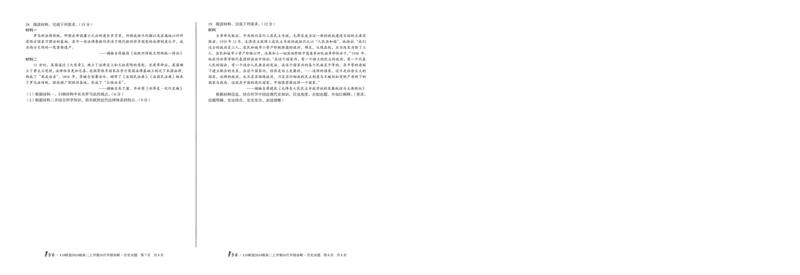 （B卷）1号卷&middot;A10联盟2024级高二上学期10月学情诊断历史B_2025年10月高二试卷_251017安徽省1号卷&middot;A10联盟2024级高二上学期10月学情诊断（全）
