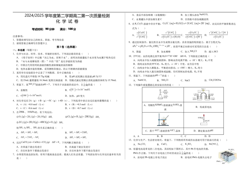 甘肃省武威市凉州区2024-2025学年高二下学期第一次质量检测化学试卷_2024-2025高二（7-7月题库）_2025年03月试卷_0315甘肃省武威市凉州区2024-2025学年高二下学期第一次质量检测