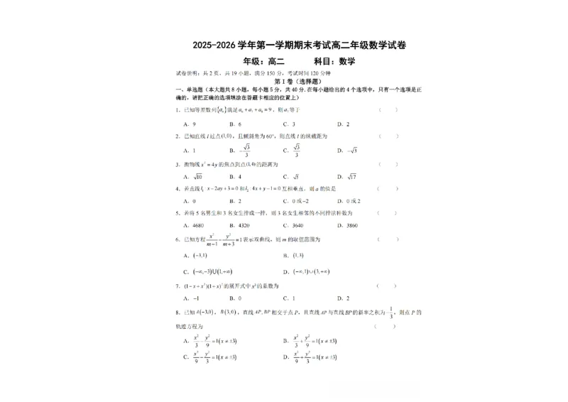 甘肃省兰州市八校联考2025-2026学年高二上学期期末考试数学试题含答案_2024-2025高二（7-7月题库）_2026年1月高二_260123甘肃省兰州市八校联考2025-2026学年高二上学期期末考试（全）