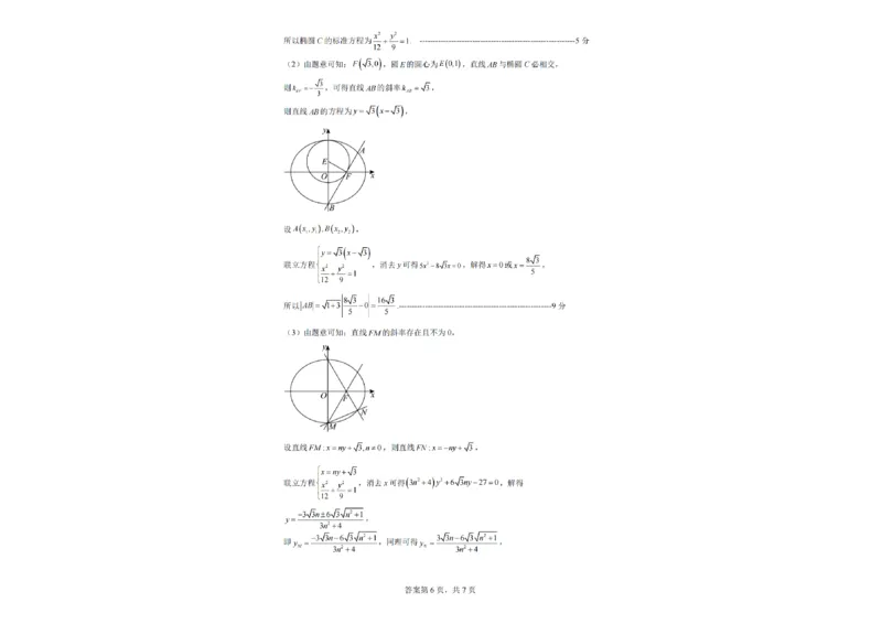 甘肃省兰州市八校联考2025-2026学年高二上学期期末考试数学试题含答案_2024-2025高二（7-7月题库）_2026年1月高二_260123甘肃省兰州市八校联考2025-2026学年高二上学期期末考试（全）