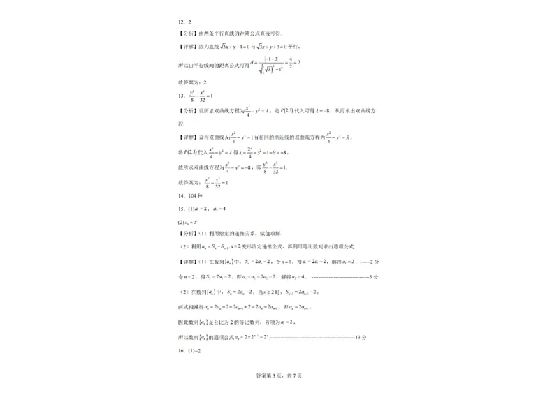 甘肃省兰州市八校联考2025-2026学年高二上学期期末考试数学试题含答案_2024-2025高二（7-7月题库）_2026年1月高二_260123甘肃省兰州市八校联考2025-2026学年高二上学期期末考试（全）