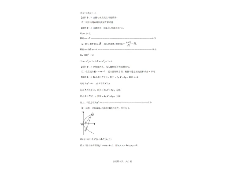 甘肃省兰州市八校联考2025-2026学年高二上学期期末考试数学试题含答案_2024-2025高二（7-7月题库）_2026年1月高二_260123甘肃省兰州市八校联考2025-2026学年高二上学期期末考试（全）