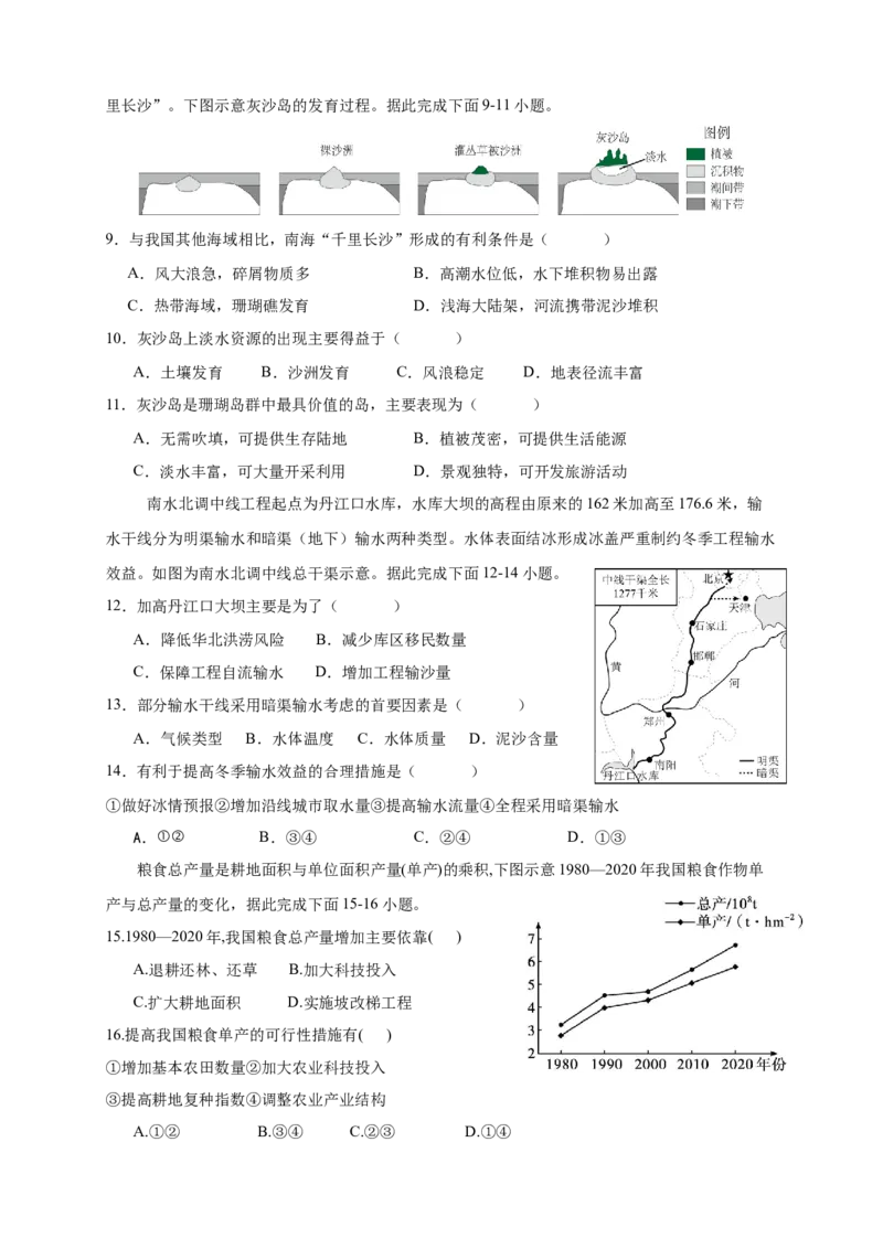 福建省龙岩市连城县第一中学2024-2025学年高二下学期5月月考地理试卷（含答案）_2024-2025高二（7-7月题库）_2025年6月试卷_0609福建省连城县第一中学2024-2025学年高二下学期5月月考2