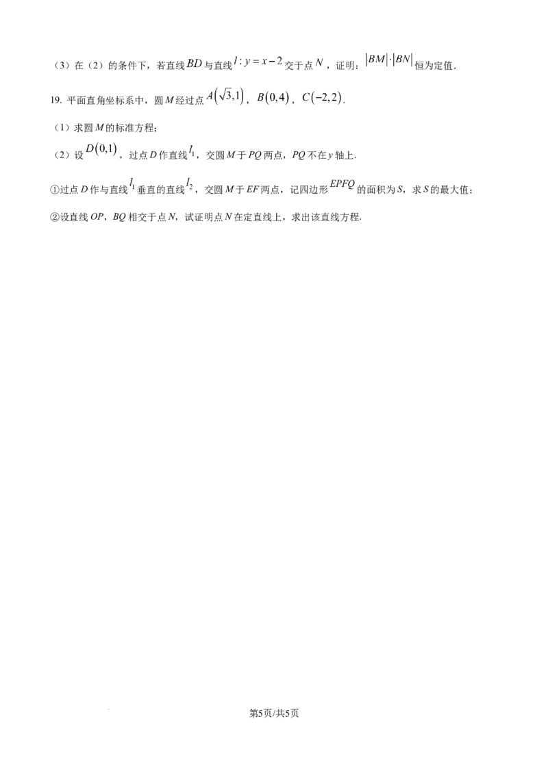 精品解析：江苏省泰州中学2025-2026学年高二上学期10月月考数学试题（原卷版）_2025年11月高二试卷_251104江苏省泰州中学2025-2026学年高二上学期第一次质量检测