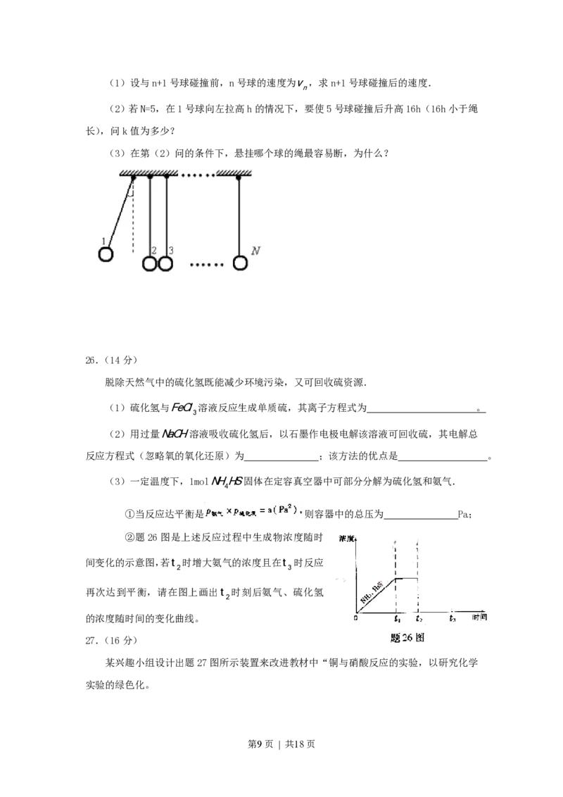 2007年重庆高考理科综合真题及答案_化学高考真题试卷_旧1990-2007&middot;高考化学真题_1990-2007&middot;高考化学真题&middot;PDF_2001-2007年各地理综历年真题_重庆