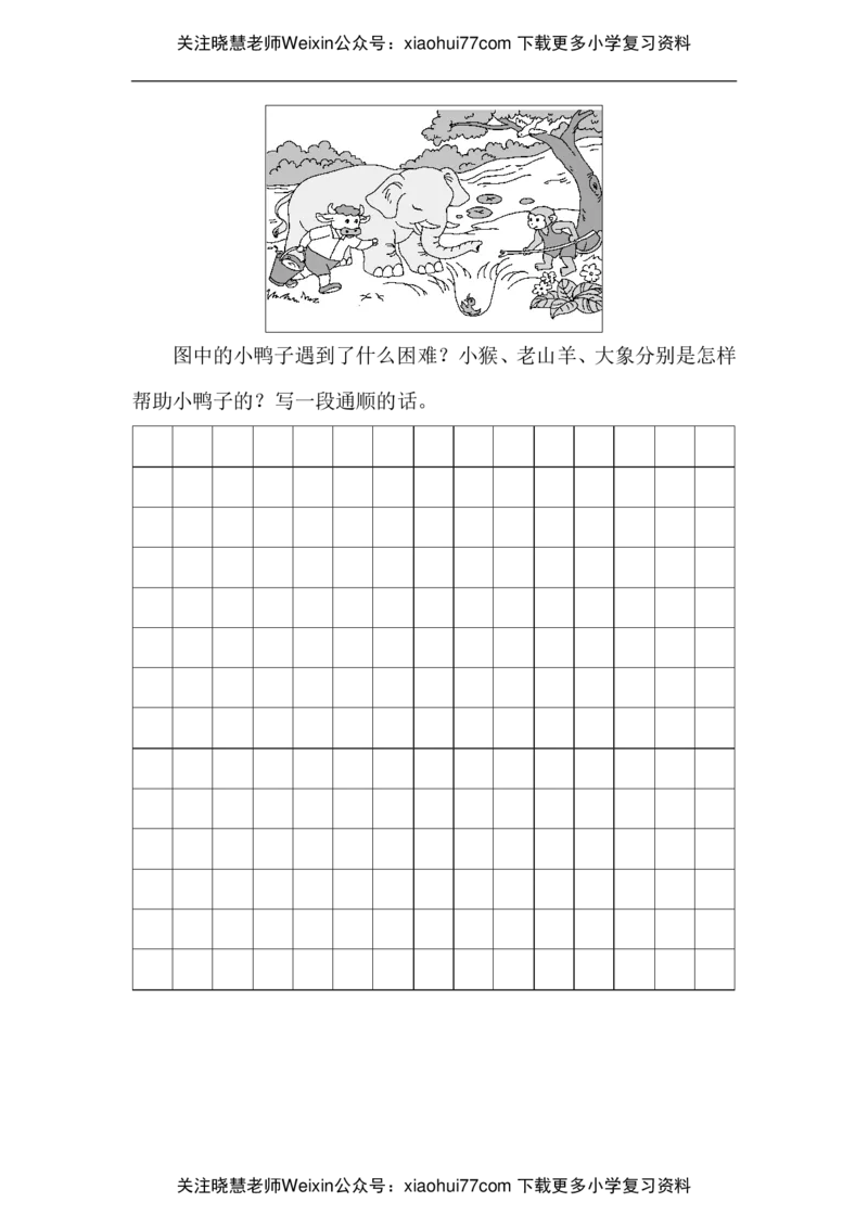 二年级上册语文-第八单元测试卷后附参考答案_小学1-6年级全部试卷_语文_二年级_3-7-1、小学二年级语文上册_3-7-1-2、练习题、作业、试题、试卷_通用