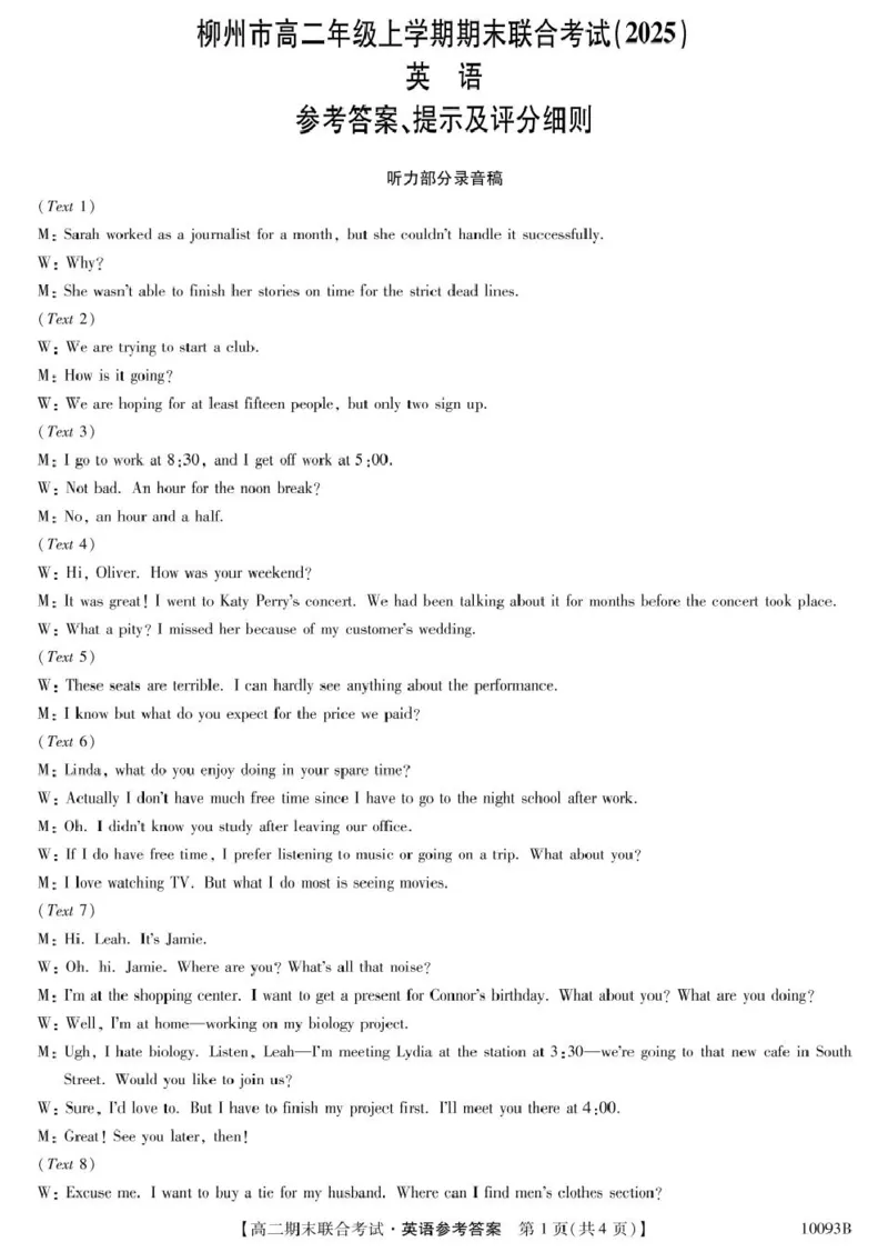 英语试卷和答案9、10093B广西柳州市期末联合-英语da(1)_2024-2025高二（7-7月题库）_2025年02月试卷_0207广西壮族自治区柳州市2024-2025学年高二上学期1月期末考试
