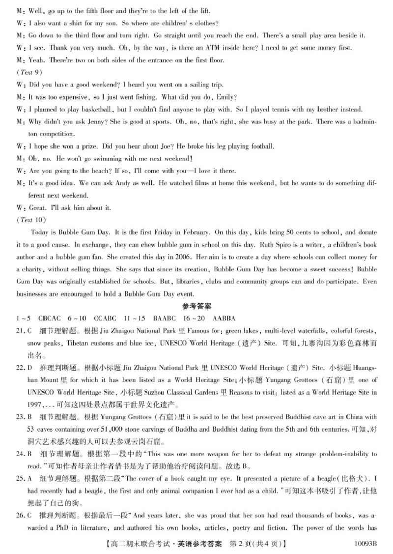 英语试卷和答案9、10093B广西柳州市期末联合-英语da(1)_2024-2025高二（7-7月题库）_2025年02月试卷_0207广西壮族自治区柳州市2024-2025学年高二上学期1月期末考试