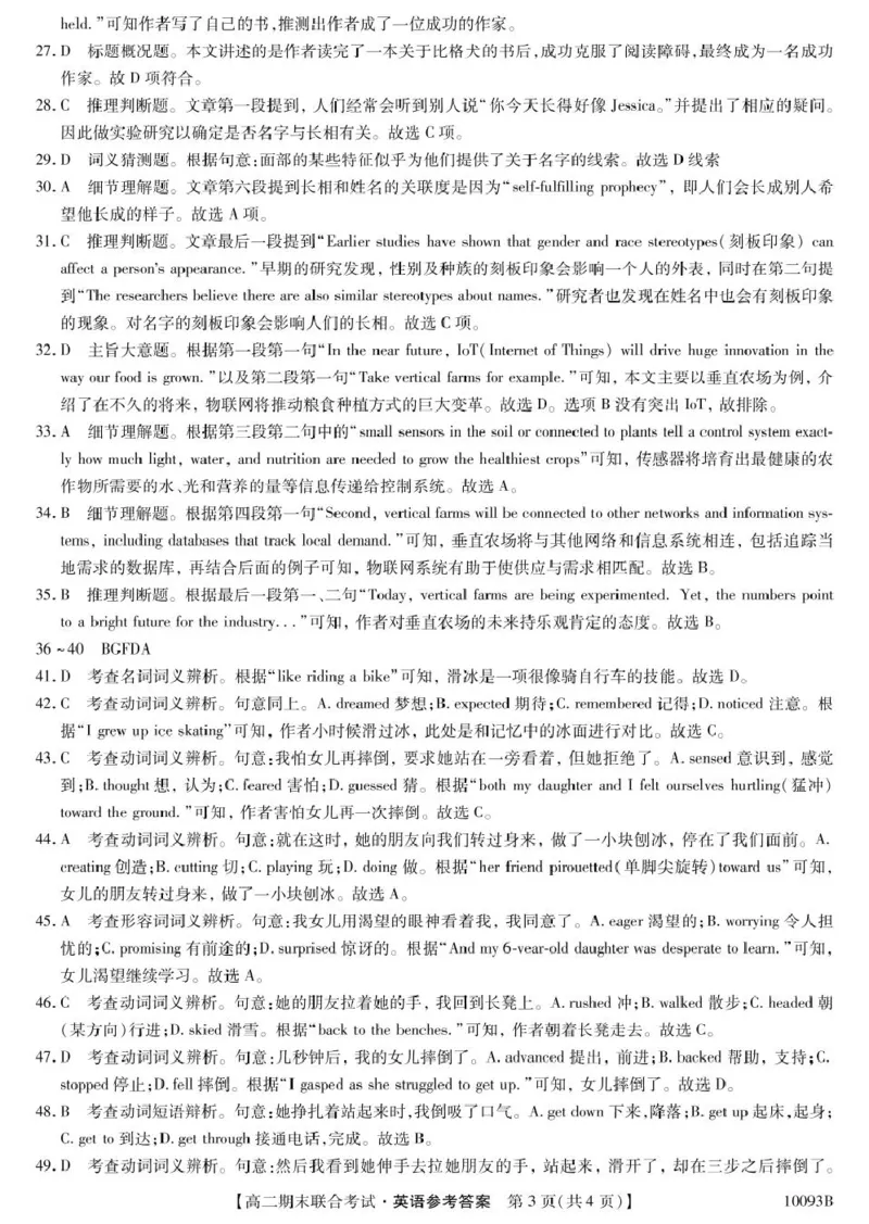 英语试卷和答案9、10093B广西柳州市期末联合-英语da(1)_2024-2025高二（7-7月题库）_2025年02月试卷_0207广西壮族自治区柳州市2024-2025学年高二上学期1月期末考试