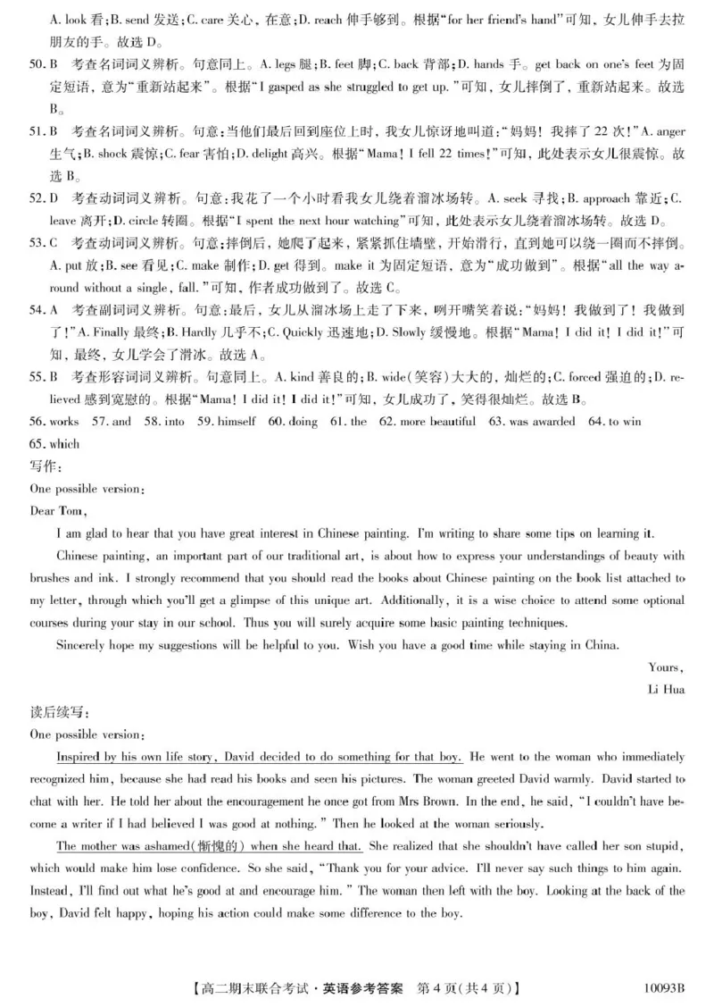 英语试卷和答案9、10093B广西柳州市期末联合-英语da(1)_2024-2025高二（7-7月题库）_2025年02月试卷_0207广西壮族自治区柳州市2024-2025学年高二上学期1月期末考试
