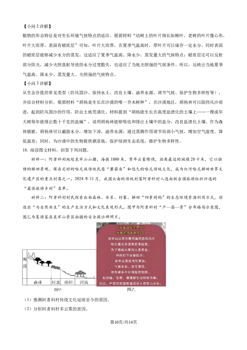 精品解析：辽宁省沈文新高考研究联盟2025-2026学年高二上学期10月月考地理试题（解析版）_2025年10月高二试卷_251030辽宁省沈文新高考研究联盟2025-2026学年高二上学期10月质量监测