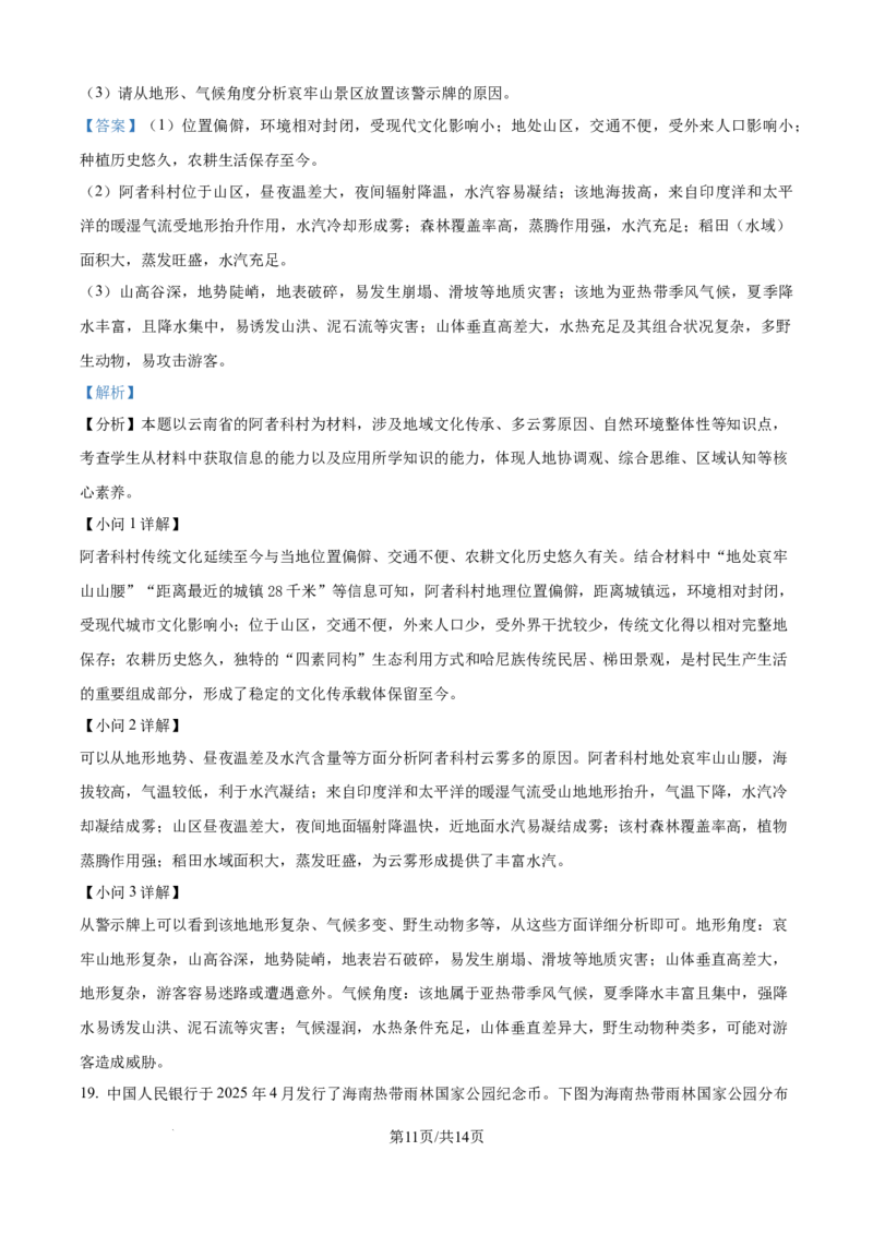 精品解析：辽宁省沈文新高考研究联盟2025-2026学年高二上学期10月月考地理试题（解析版）_2025年10月高二试卷_251030辽宁省沈文新高考研究联盟2025-2026学年高二上学期10月质量监测