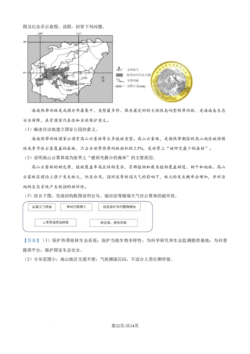 精品解析：辽宁省沈文新高考研究联盟2025-2026学年高二上学期10月月考地理试题（解析版）_2025年10月高二试卷_251030辽宁省沈文新高考研究联盟2025-2026学年高二上学期10月质量监测