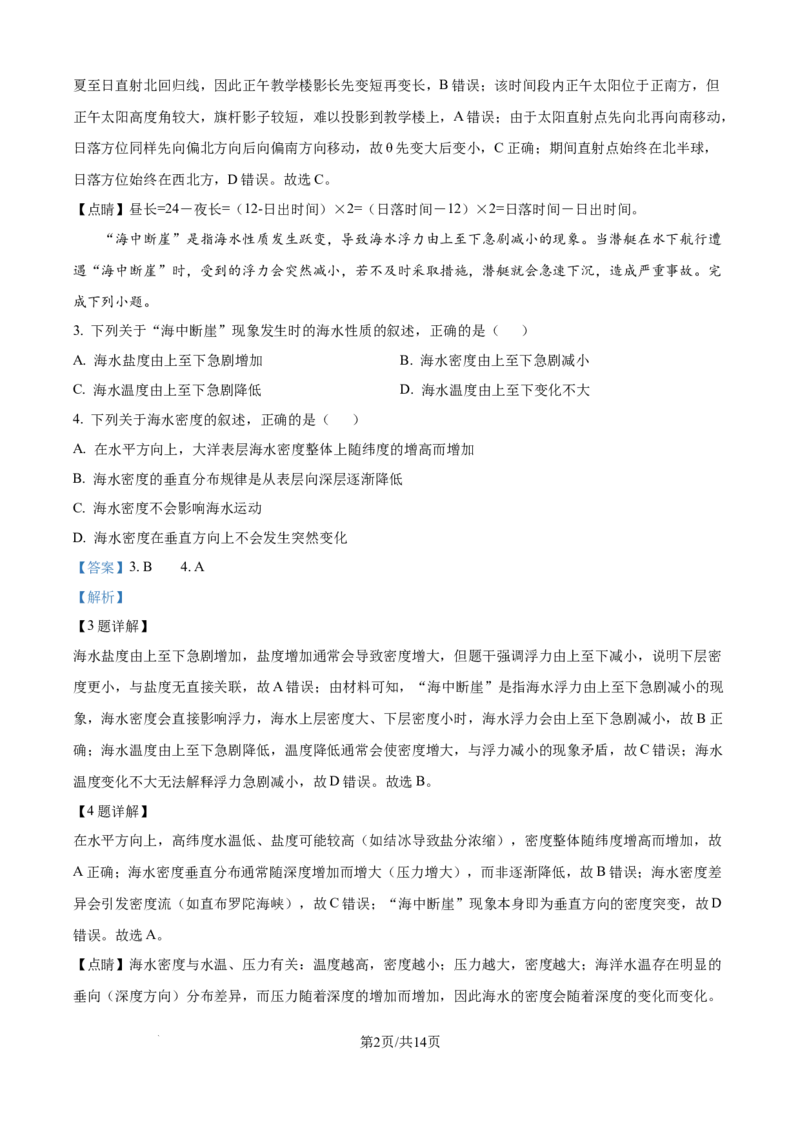 精品解析：辽宁省沈文新高考研究联盟2025-2026学年高二上学期10月月考地理试题（解析版）_2025年10月高二试卷_251030辽宁省沈文新高考研究联盟2025-2026学年高二上学期10月质量监测